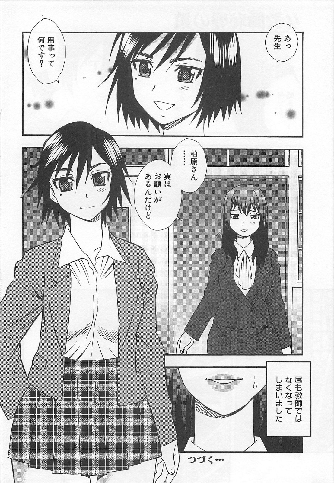 [しのざき嶺] 女教師恥辱の鎖