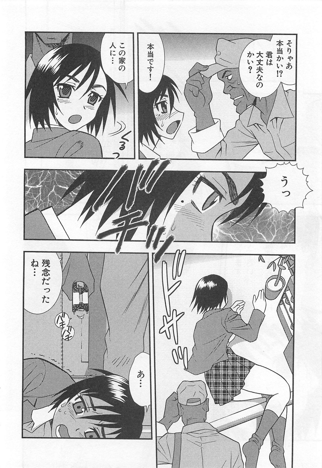 [しのざき嶺] 女教師恥辱の鎖