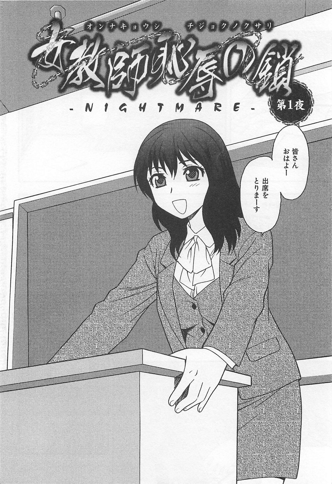 [しのざき嶺] 女教師恥辱の鎖