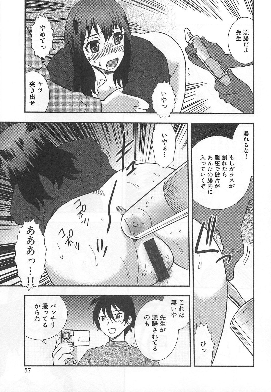 [しのざき嶺] 女教師恥辱の鎖