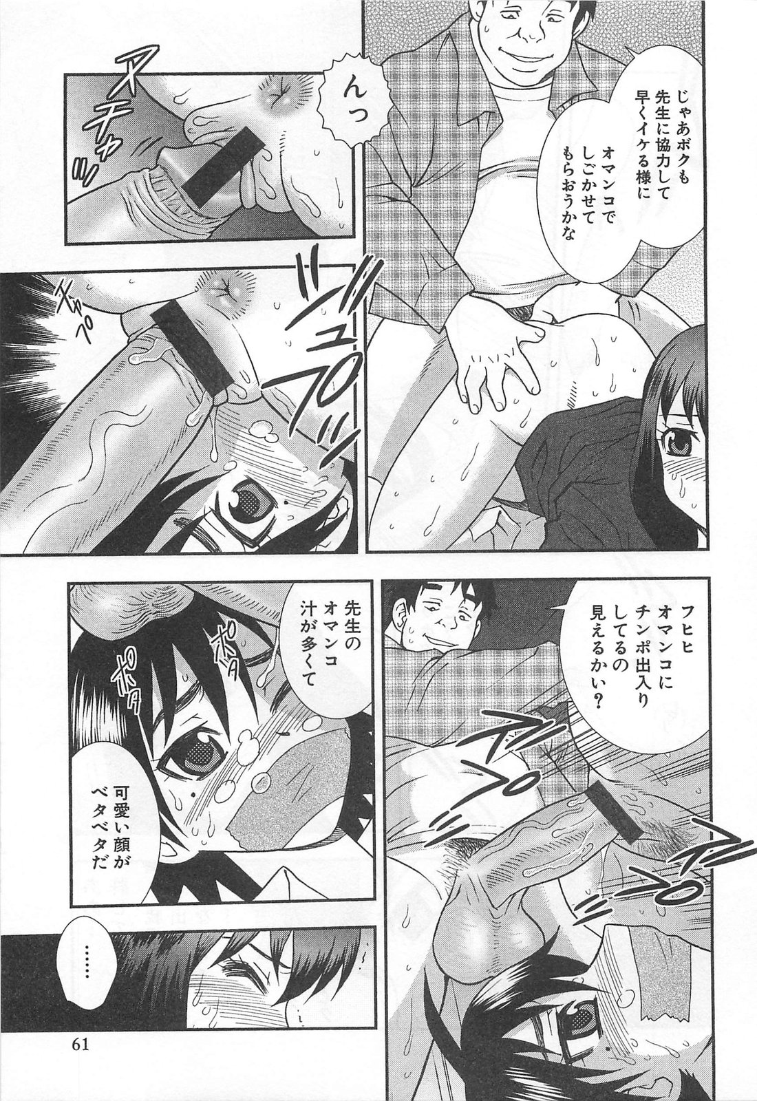 [しのざき嶺] 女教師恥辱の鎖
