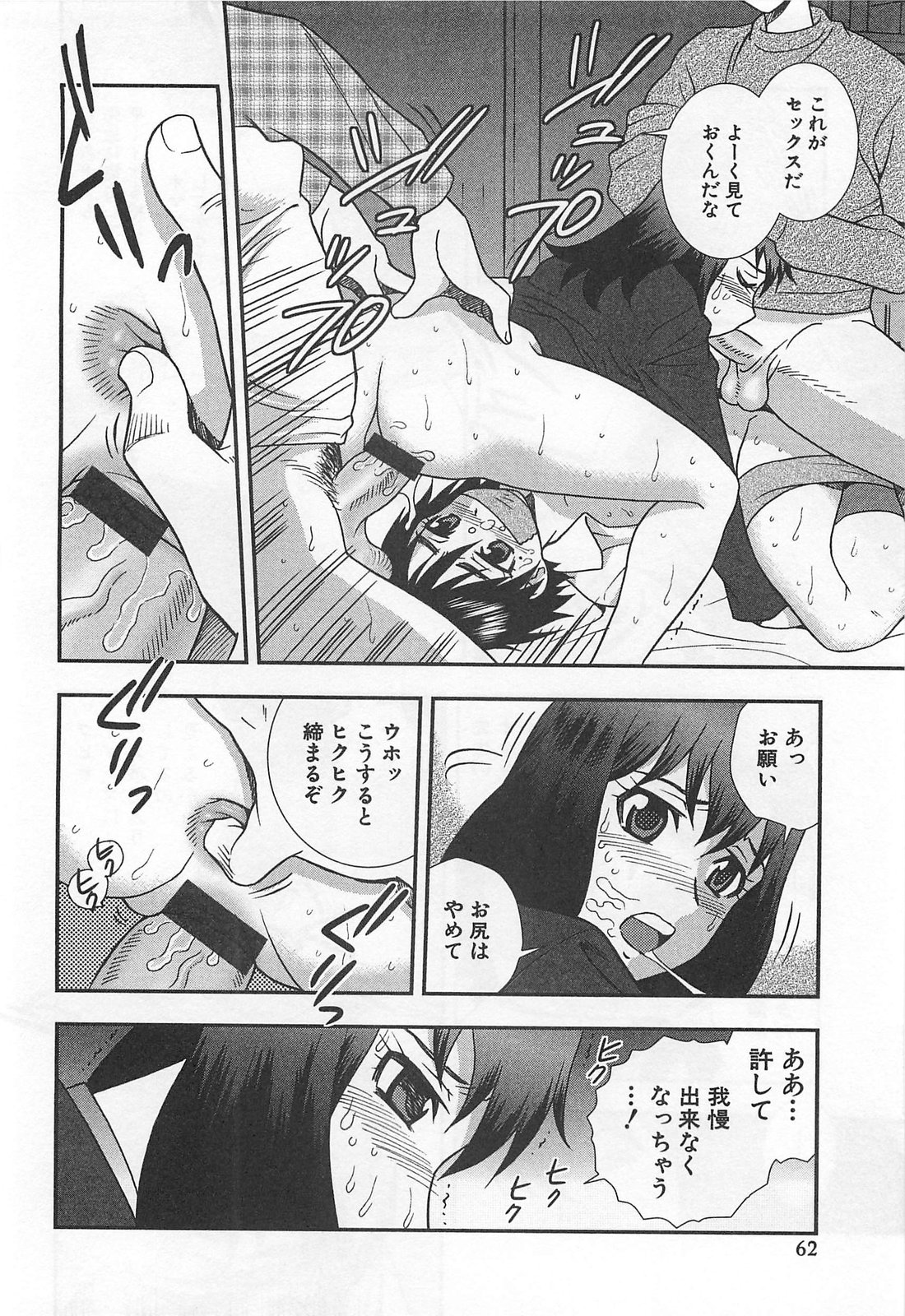 [しのざき嶺] 女教師恥辱の鎖