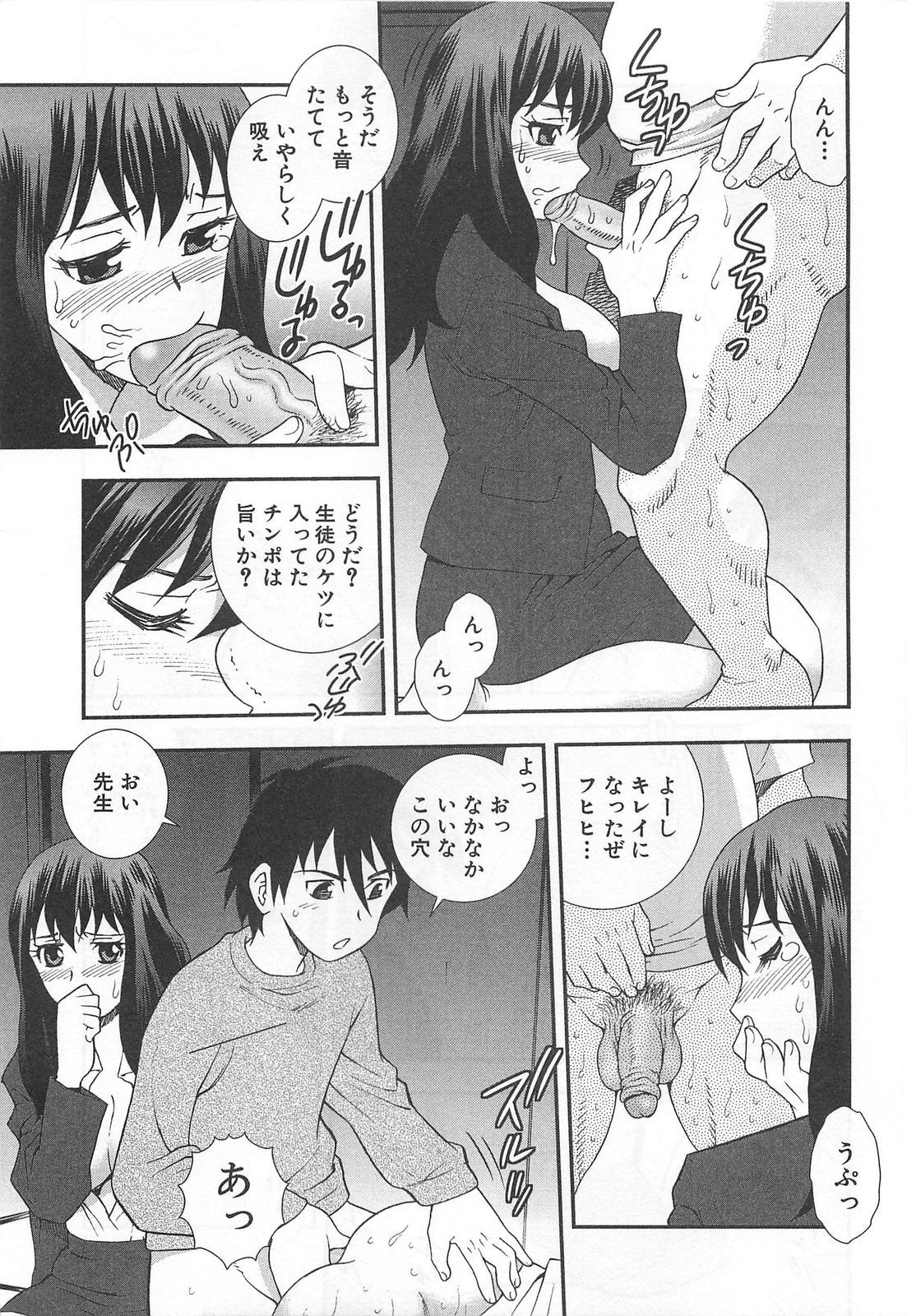 [しのざき嶺] 女教師恥辱の鎖