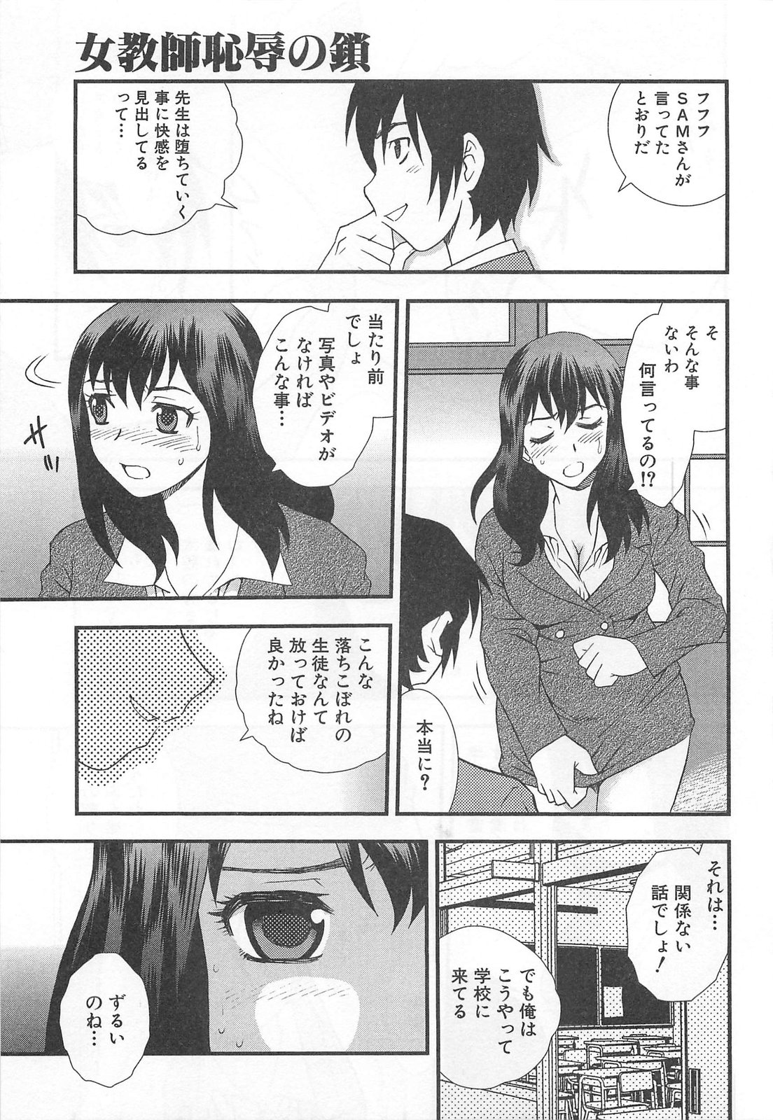 [しのざき嶺] 女教師恥辱の鎖