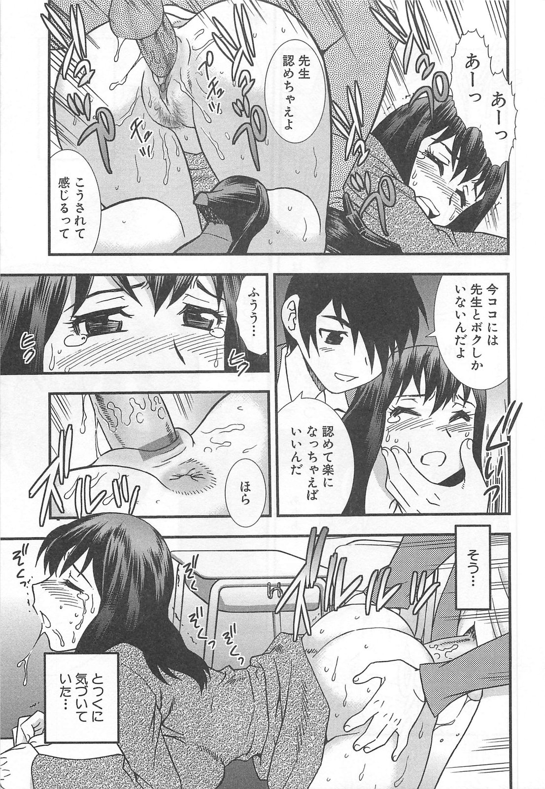 [しのざき嶺] 女教師恥辱の鎖