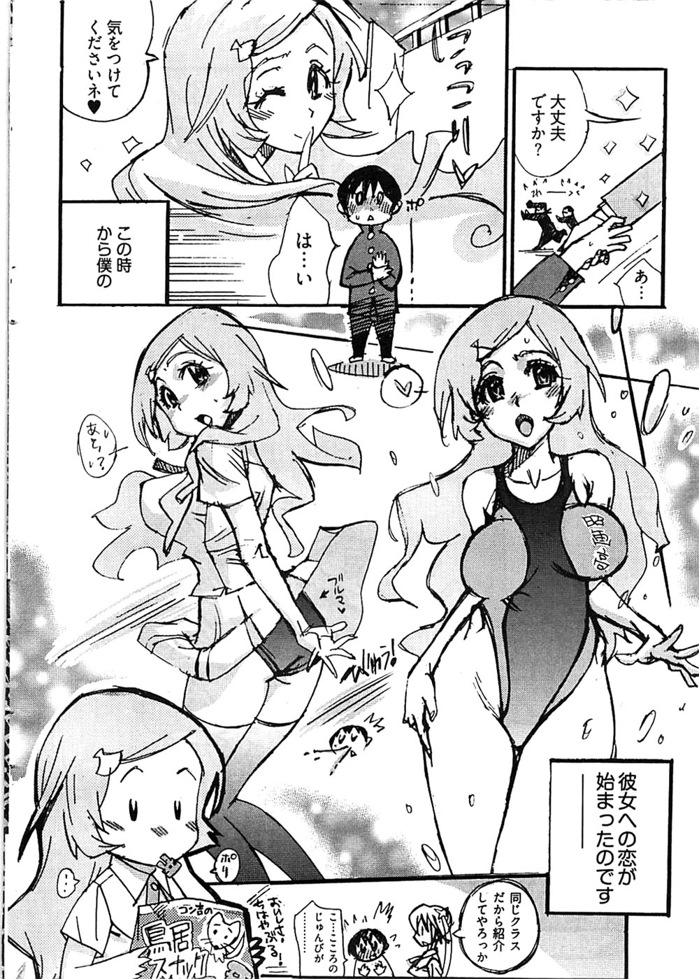 ヤングコミック 2008年10月号