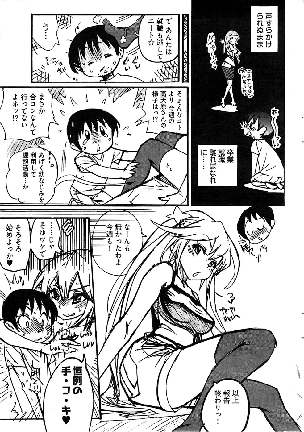 ヤングコミック 2008年10月号