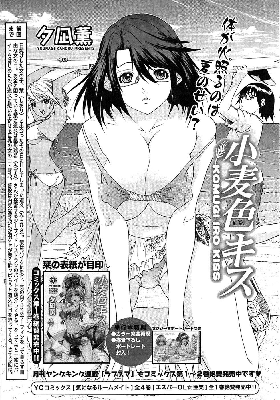 ヤングコミック 2008年10月号