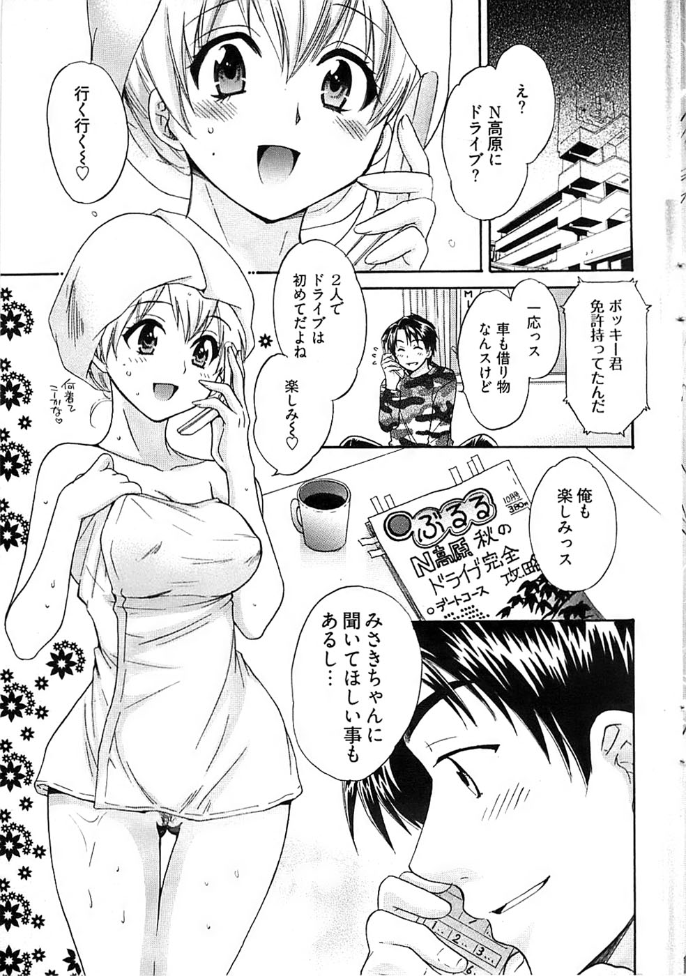 ヤングコミック 2008年10月号