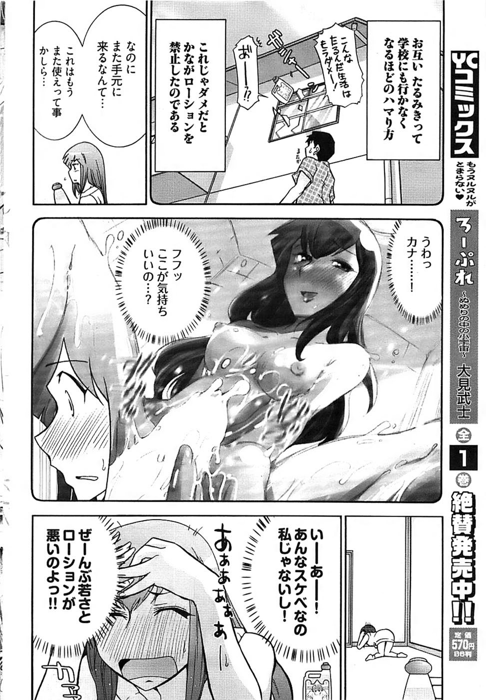 ヤングコミック 2008年10月号