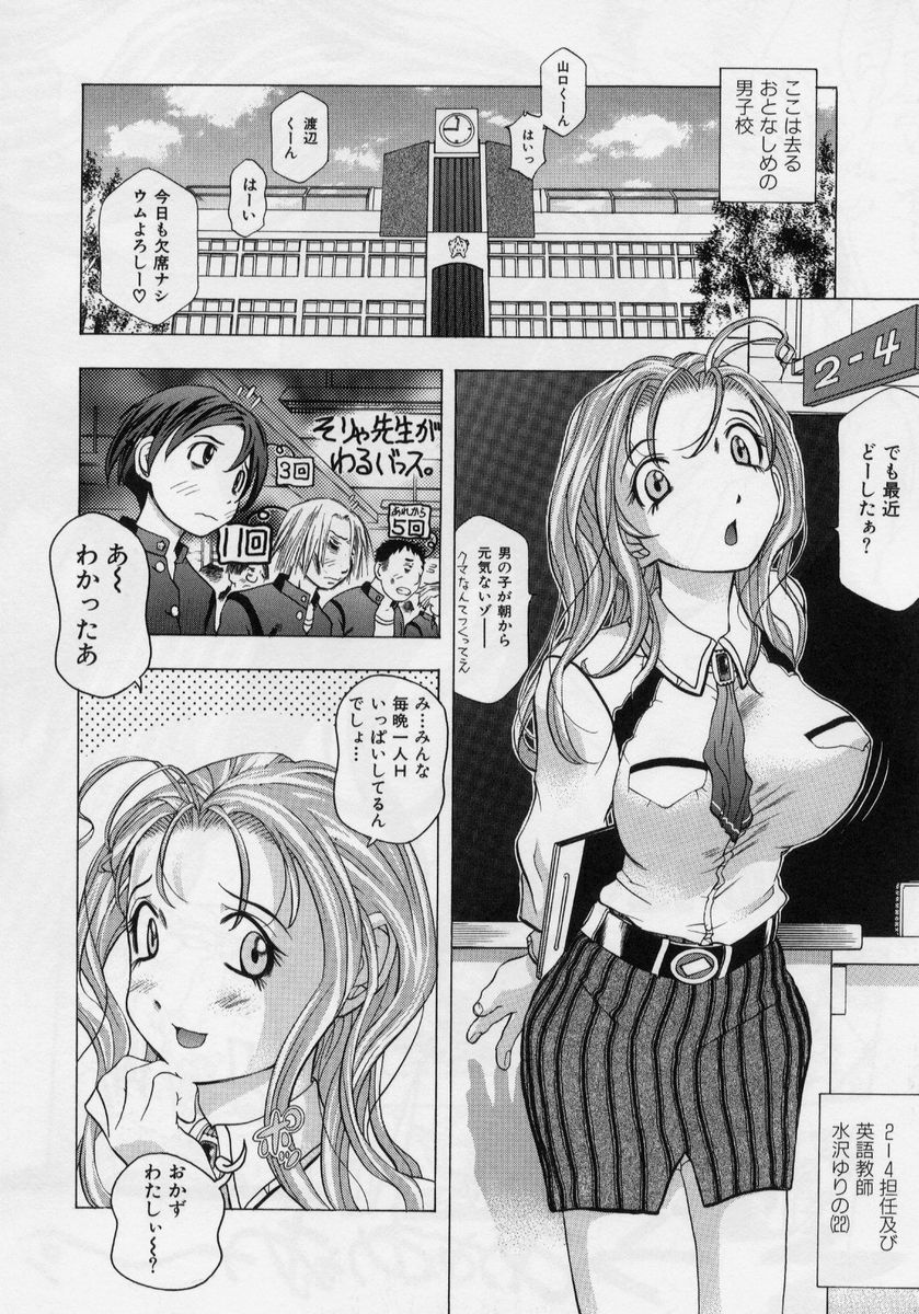 [騙野犠牲] 淫モラル -はめまくり-