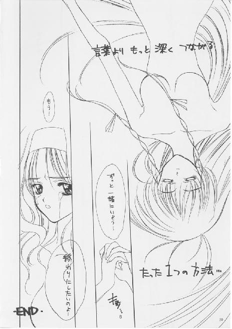 (C53) [JOKER TYPE (西又葵)] WHITE BREATH (センチメンタルグラフティ)