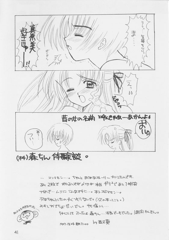 (C53) [JOKER TYPE (西又葵)] WHITE BREATH (センチメンタルグラフティ)
