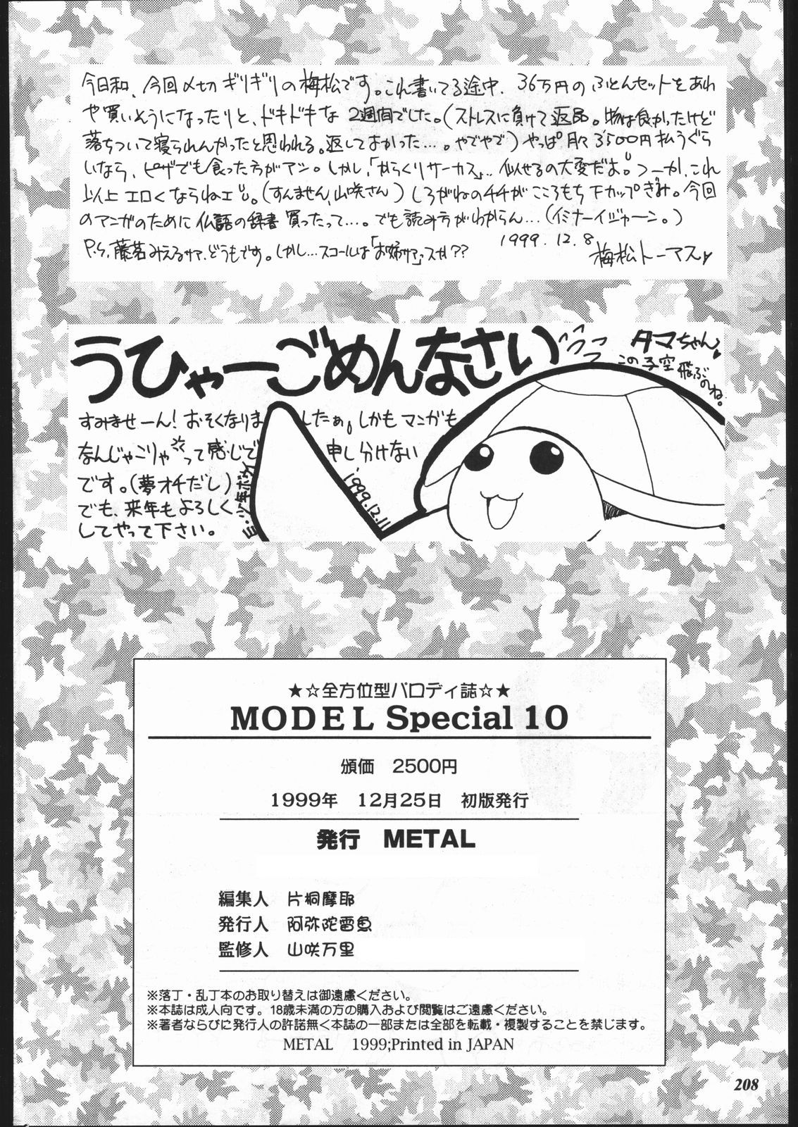 (C57) [METAL (よろず)] MODEL SPECIAL 10 (よろず)