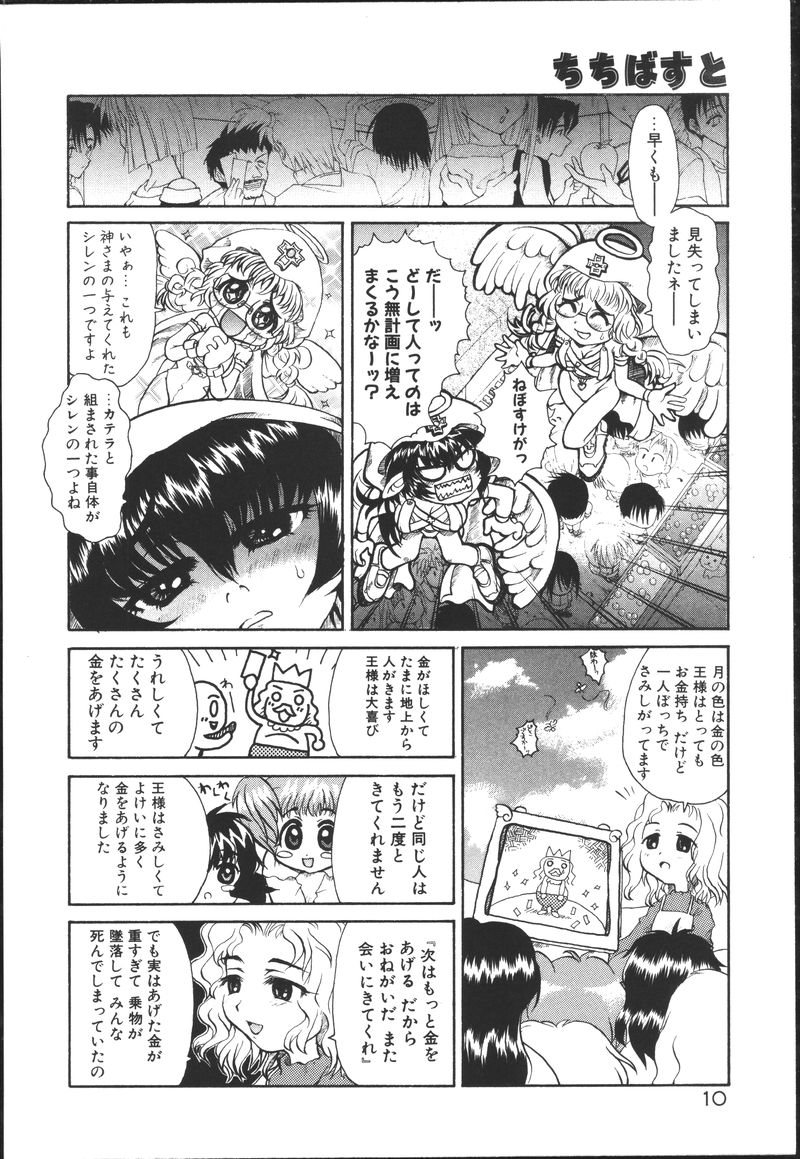 [榊原薫奈緒子] ちちばすと