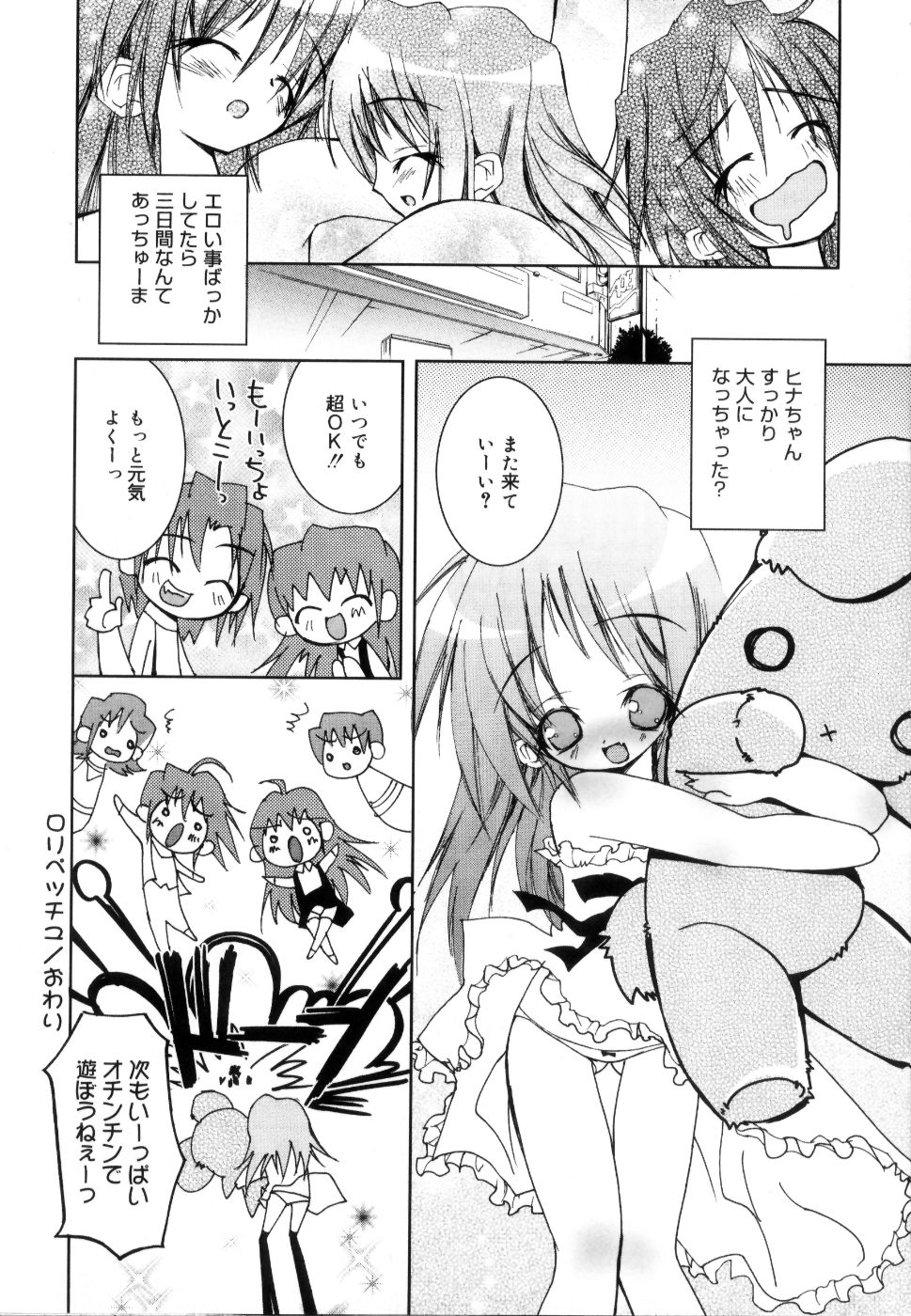 [RIKI] コケティッチュ初回限定版