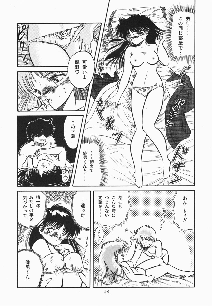 [智沢渚優] 魅少女ぷるぷるサワー