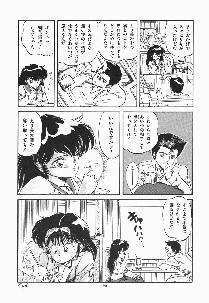 [智沢渚優] 魅少女ぷるぷるサワー