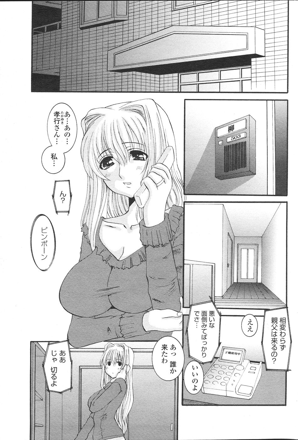 COMIC ペンギンセレブ 2007年 vol.007