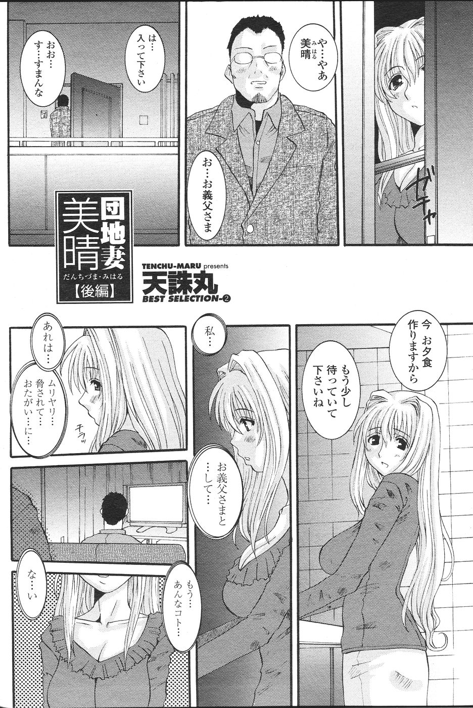 COMIC ペンギンセレブ 2007年 vol.007