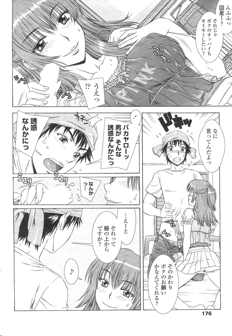 COMIC ペンギンセレブ 2007年 vol.007