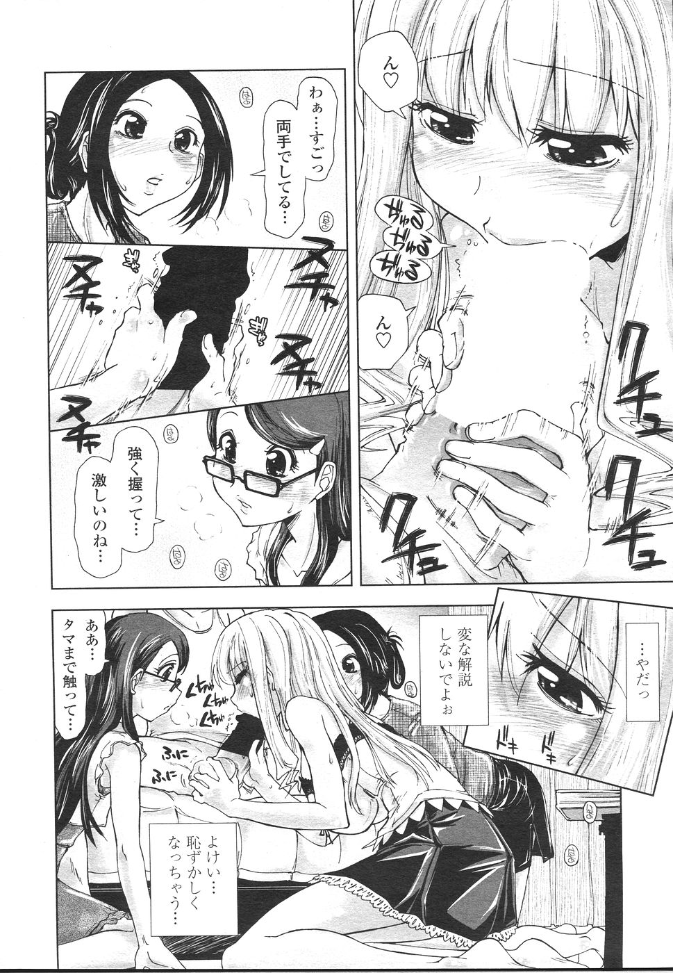 COMIC ペンギンセレブ 2007年 vol.007