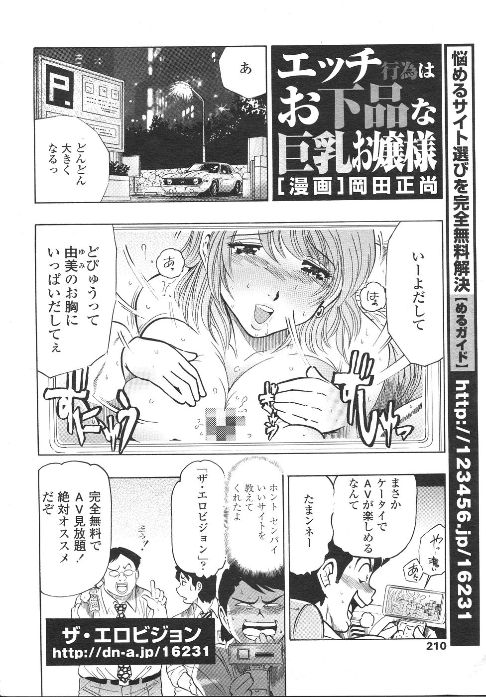 COMIC ペンギンセレブ 2007年 vol.007