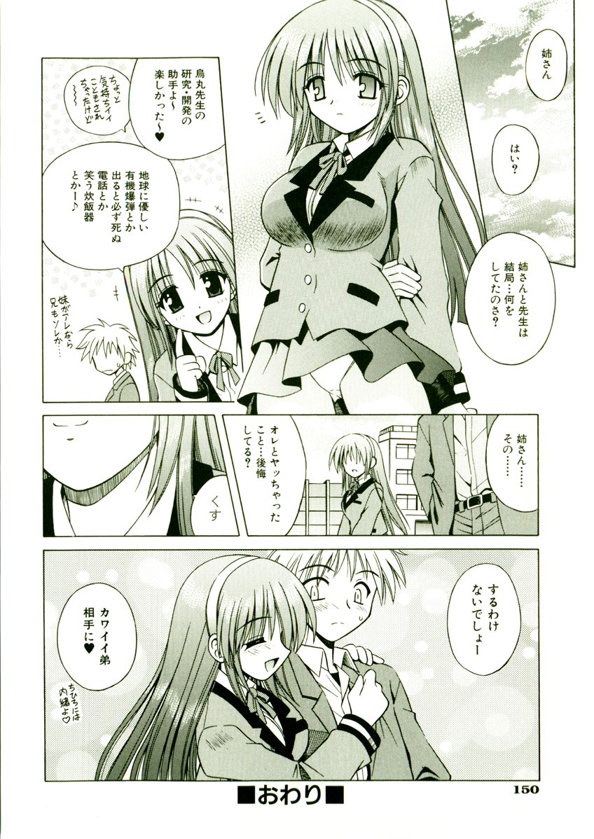 [的良みらん] 奇望恋月