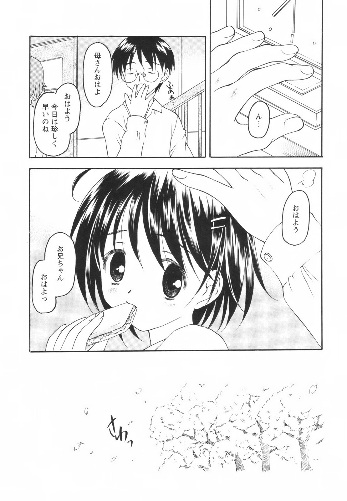 [影乃いりす] たとえば、そんなこともあるかもっ！？