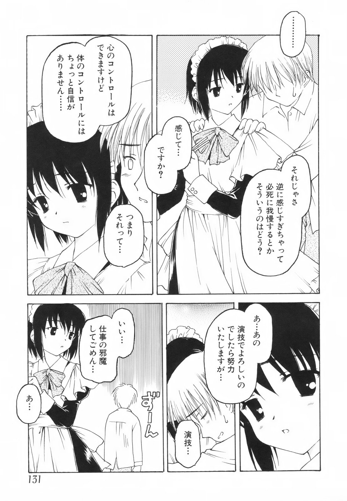 [影乃いりす] たとえば、そんなこともあるかもっ！？