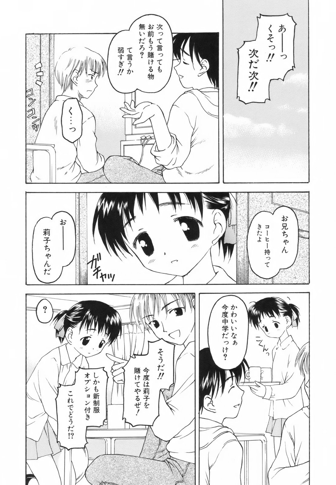 [影乃いりす] たとえば、そんなこともあるかもっ！？