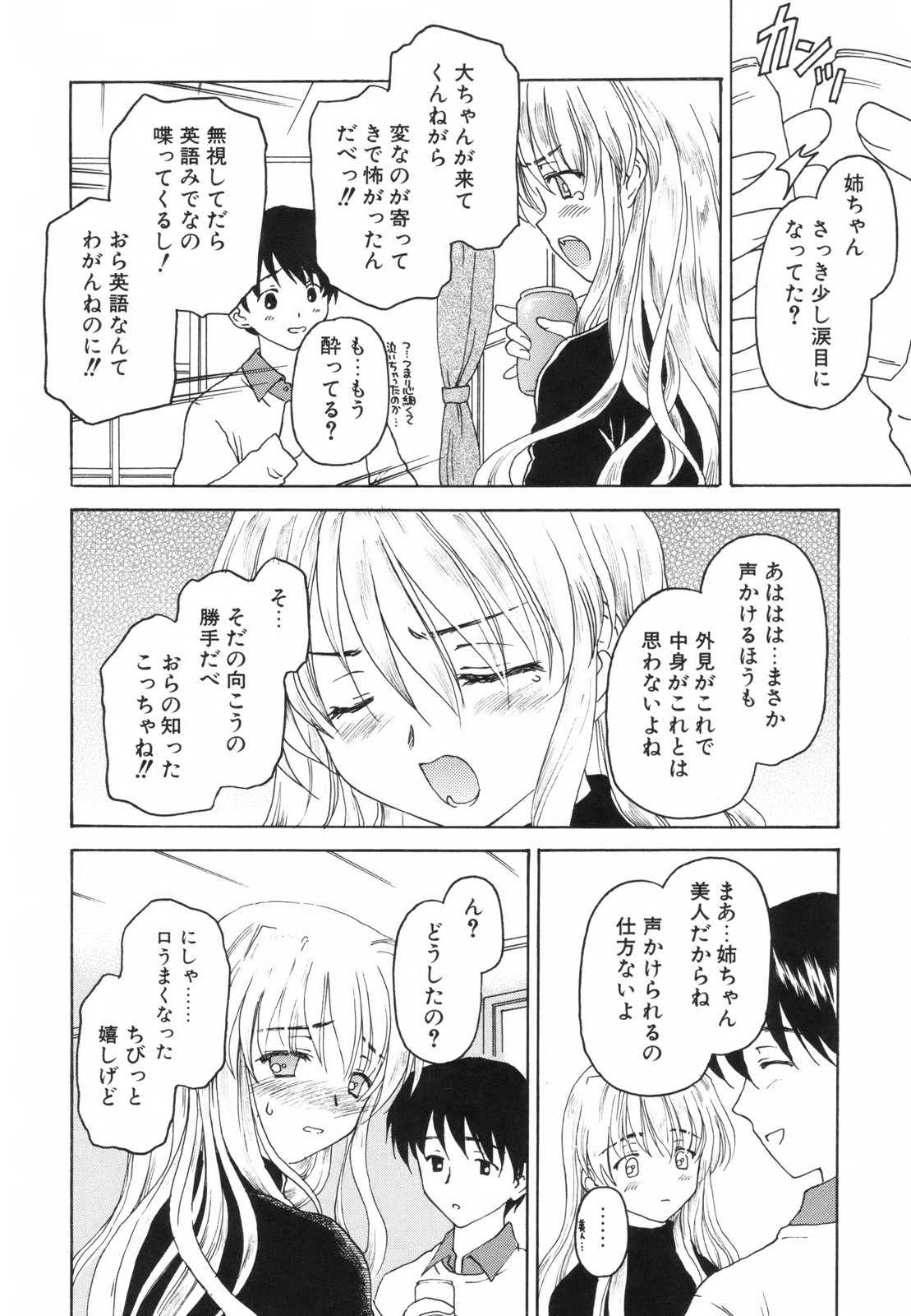 [影乃いりす] たとえば、そんなこともあるかもっ！？