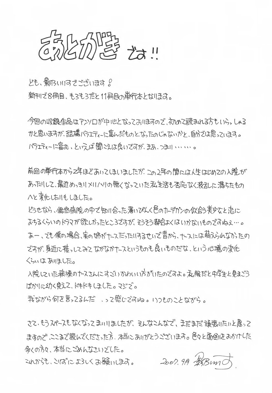 [影乃いりす] たとえば、そんなこともあるかもっ！？