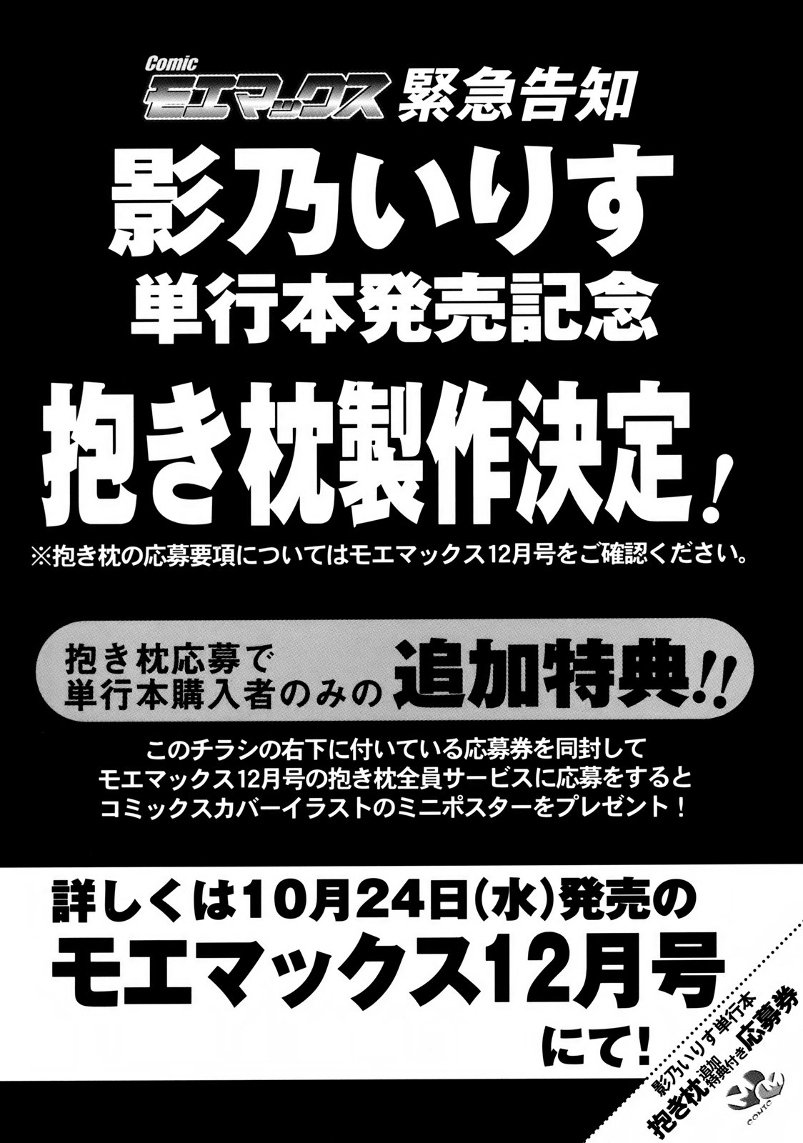 [影乃いりす] たとえば、そんなこともあるかもっ！？