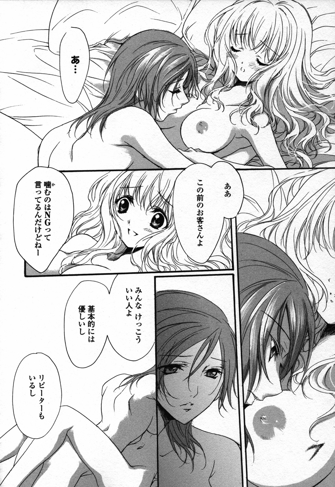 [アンソロジー] 百合姫 Wildrose ユリヒメワイルドローズ Vol.3