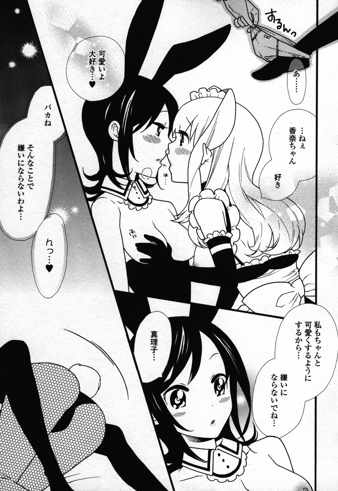 [アンソロジー] 百合姫 Wildrose ユリヒメワイルドローズ Vol.3