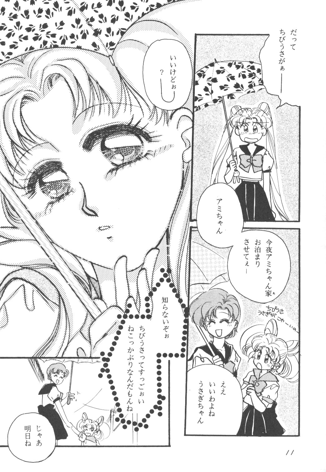 ちびうさ【美少女戦士セーラームーン】