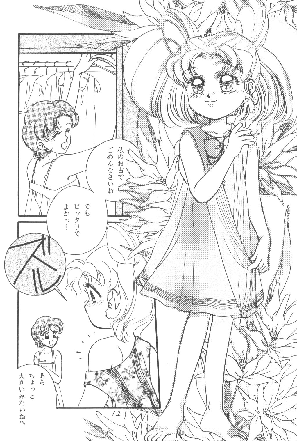 ちびうさ【美少女戦士セーラームーン】