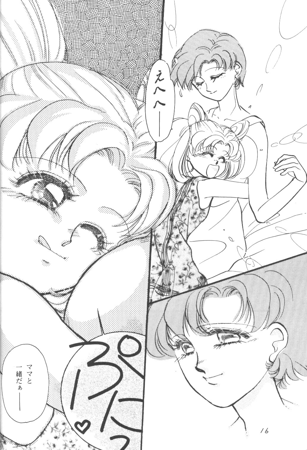 ちびうさ【美少女戦士セーラームーン】