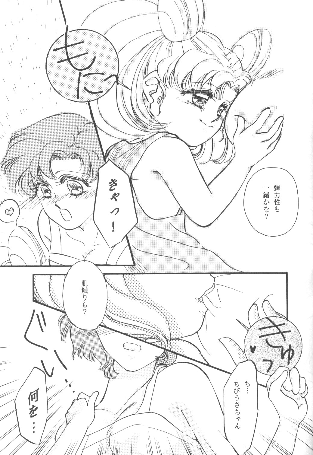 ちびうさ【美少女戦士セーラームーン】
