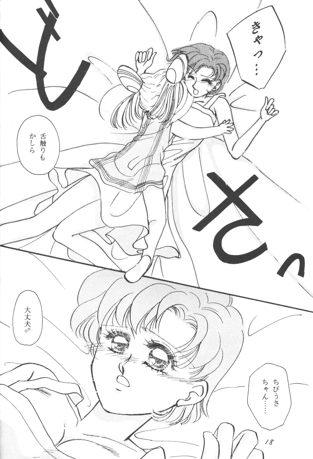 ちびうさ【美少女戦士セーラームーン】