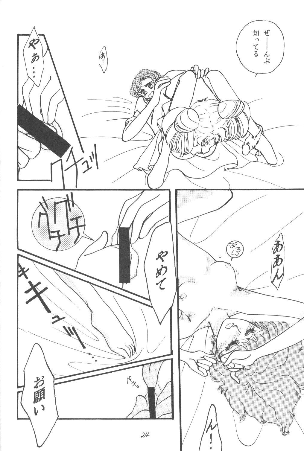 ちびうさ【美少女戦士セーラームーン】