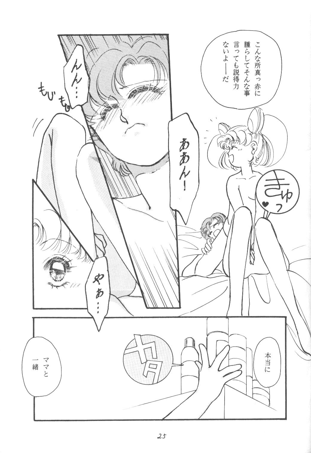 ちびうさ【美少女戦士セーラームーン】