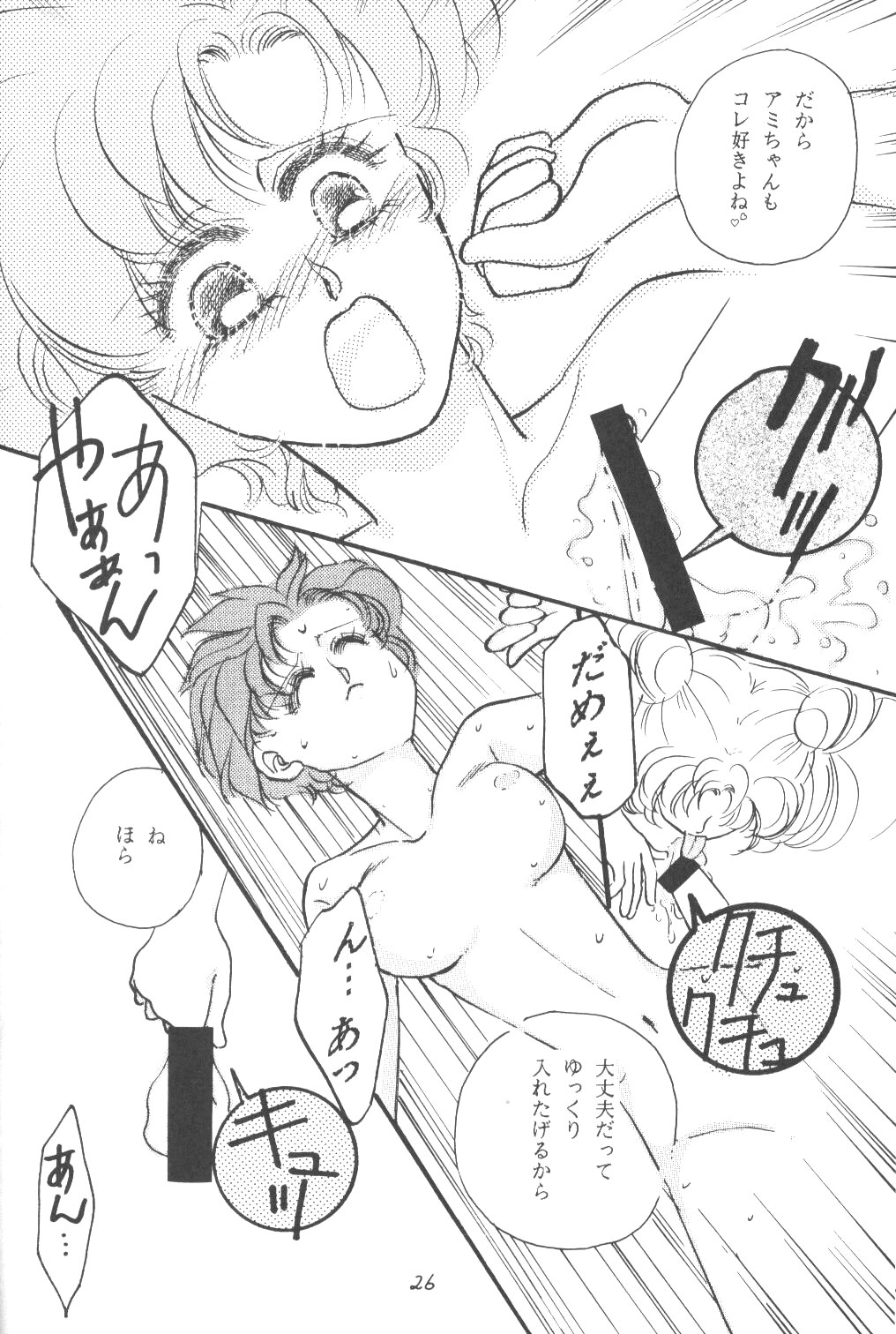 ちびうさ【美少女戦士セーラームーン】