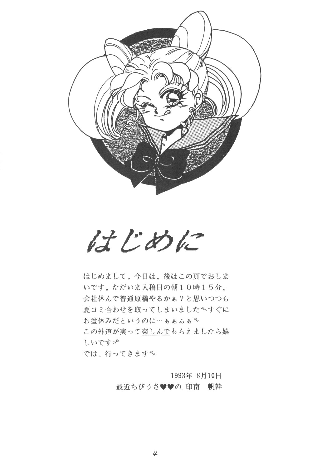 ちびうさ【美少女戦士セーラームーン】