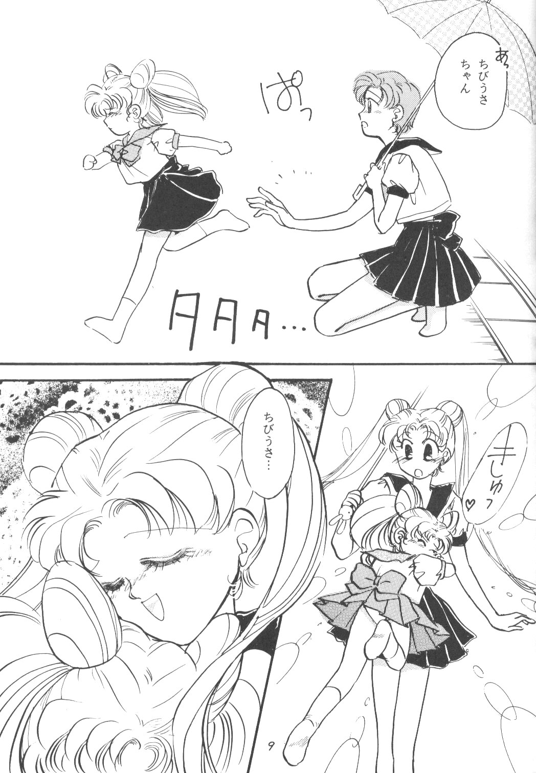 ちびうさ【美少女戦士セーラームーン】