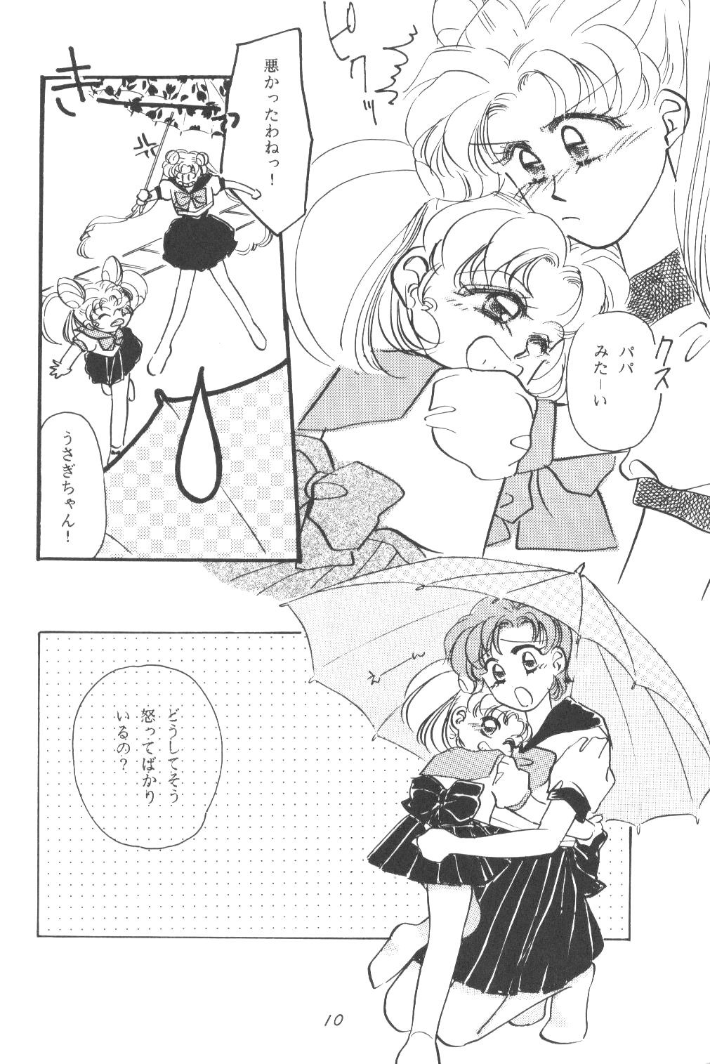 ちびうさ【美少女戦士セーラームーン】