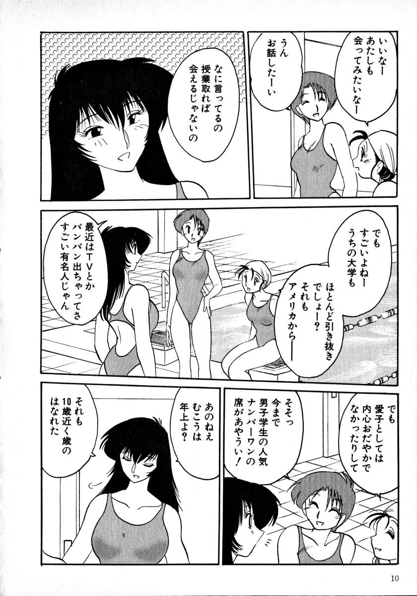 [艶々] 鷹月助教授の淫靡な日々 1