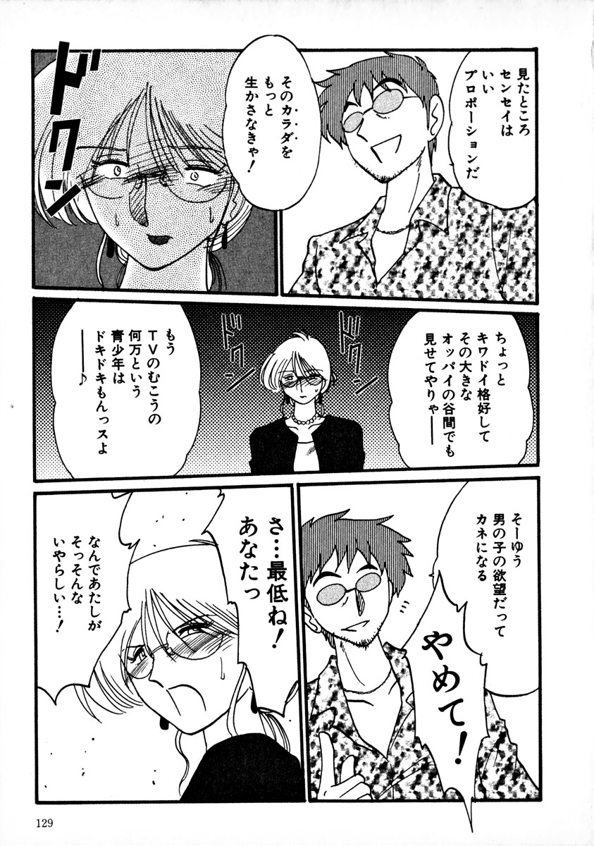 [艶々] 鷹月助教授の淫靡な日々 1