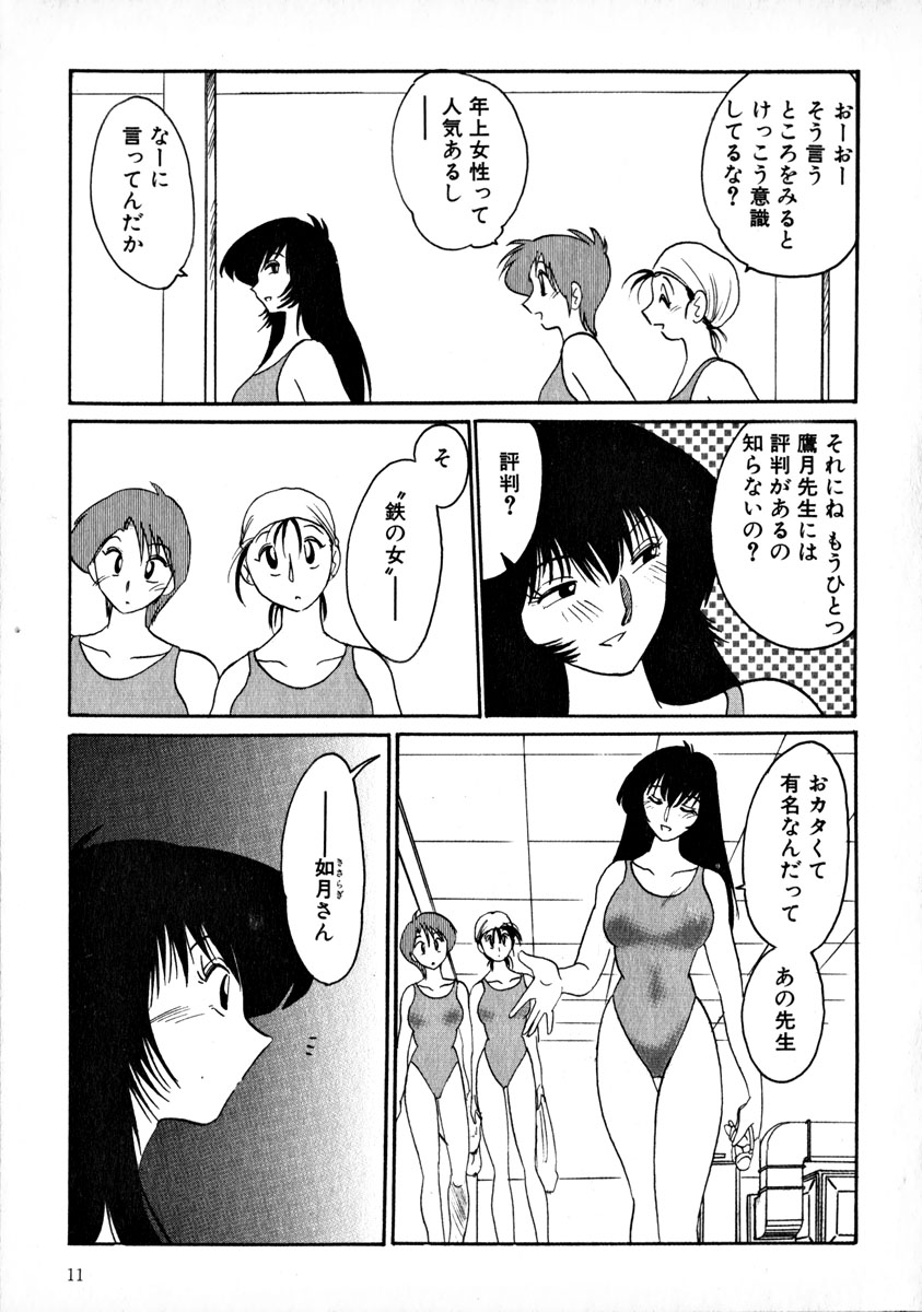 [艶々] 鷹月助教授の淫靡な日々 1
